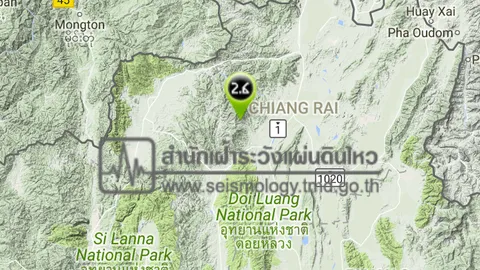 แผ่นดินไหว 2.6 เมืองเชียงราย ไร้กระทบ