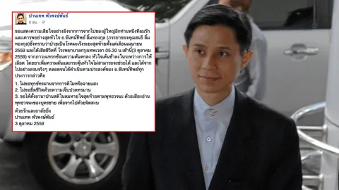 แกนนำ พธม. โพสต์สุดอาลัยสูญเสียเมีย 'สนธิ ลิ้มฯ'