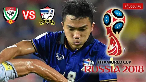 ส่องกล้องมอง 'ยูเออี-ไทย' ภารกิจพิชิตทะเลทราย ศึกคัดบอลโลก นัดที่ 3