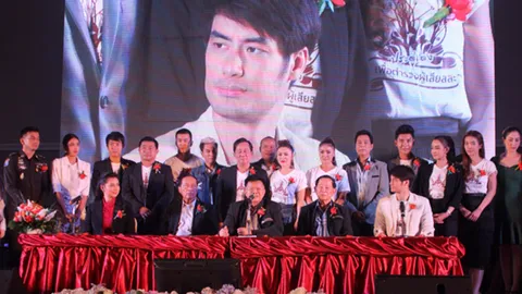 บอย ปกรณ์ ร่วมกับ สมาคมตำรวจ ขายประดู่แดง นำรายได้ช่วย ตร.ผู้เสียสละ