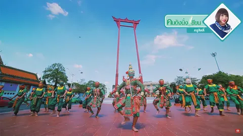 ว่าด้วยเรื่องของ “โขน”