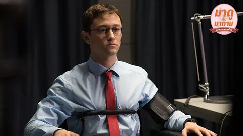 'Snowden' พระเอกสายลับ คงมีแต่ในนิยาย (สินะ)