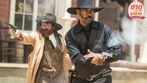 "The Magnificent Seven" 7 ดาวประจัญบาน