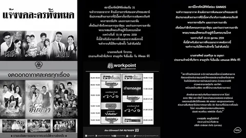 ทุกช่องทีวี งดออกอากาศความบันเทิง แสดงความอาลัยในหลวงรัชกาลที่ 9