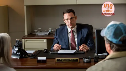 "The Accountant" นักบัญชีหัวใจยิ่งใหญ่