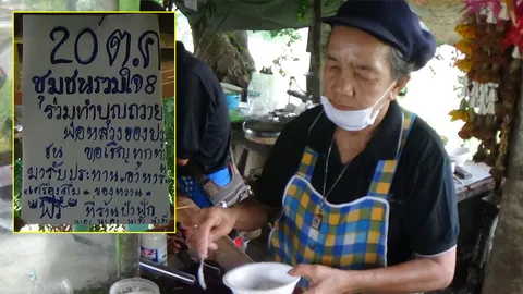 ป้าฟักก๋วยเตี๋ยวพอเพียงที่อ่างทอง เปิดร้านให้ชาวบ้านกินฟรีหนึ่งวัน 