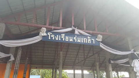 พระราชทาน 9 หมื่น พร้อมนาม‘ร.ร.ร่มเกล้า’แห่งแรกในพื้นสีแดงมุกดาหาร   
