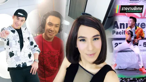 รักสาวก็โดนเท ตั้ม เดอะสตาร์ คิดบวก 'ผมโอเค' ถ้าใครจะมองว่าเป็นตุ๊ด