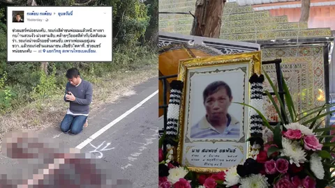 ลูกชายโพสต์ FB หาเบาะแส เก๋งดำชนแล้วหนี ล่าสุดพบรถแล้วเจ้าของเป็นครู