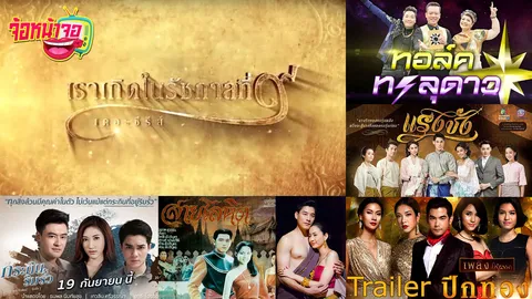 เช็กก่อนกดรีโมต! รวมผังช่องดัง 14 พ.ย. ทีวีกลับมาออกอากาศปกติ