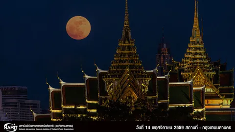 สดร.น้อมถวายภาพดวงจันทร์ เหนือพระที่นั่งดุสิตมหาปราสาท แด่ในหลวง ร.9