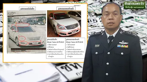 คู่แฝดเกลื่อนเมือง! รถเถื่อนสวมทะเบียน ส่องวิธีสังเกตสางปัญหาพาซวย