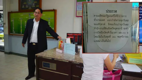 วันพุธไม่หยุดรับคิว! ยืนยันที่ดินอุดรฯ ไม่ต้องออกกำลังตามคำสั่ง ครม.