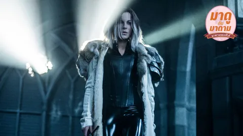 "Underworld : Blood Wars" สงครามยังไม่จบ