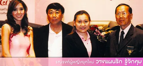 รณรงค์ผู้หญิงยุคใหม่ วางแผนรัก รู้จักคุม