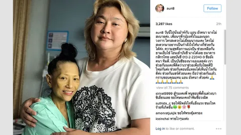 รู้จักเก็บเงิน อ้วน แนะข้อคิดจากชีวิตตกต่ำ แอน อดีตเซ็กซี่สตาร์ 