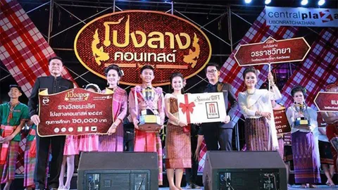 “เลย” คว้าถ้วยพระเทพฯ โปงลางคอนเทสต์ 59