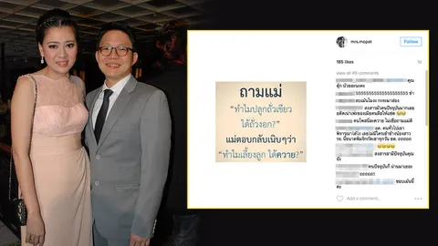 ปะทุ! สามี โอ๋ ภัคจีรา ด่าสะเออะ ชาวเน็ตจับโยงคนโพสต์เลี้ยงลูกได้ควาย