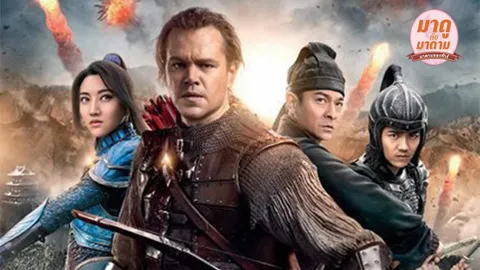 ตำนานกำแพงเมืองจีน