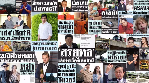 รวมเหตุการณ์ข่าว-เรื่องราวแต่ละเดือนในปี 59 ที่คนไทยพูดถึงมากสุด