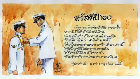 สวัสดีปี 60