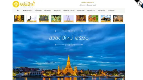 ธรรมะไทย