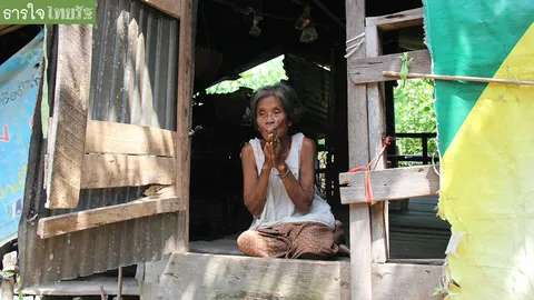 วอนช่วย คุณยายสกลนครวัย 74 ชีวิตลำบาก อยู่บ้านเก่าทรุดโทรมหนัก