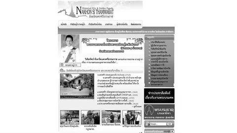 นครศรีธรรมราช