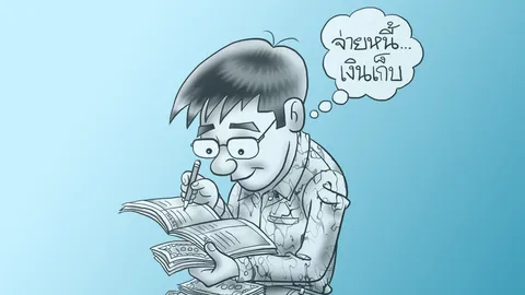 จัดสรรรายได้ ให้เหลือในกระเป๋า