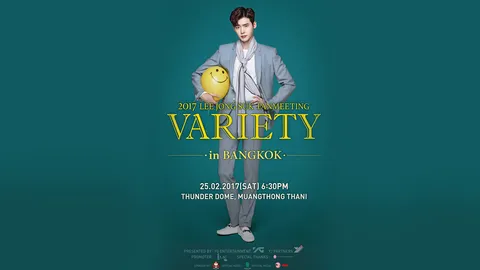 'อีจงซอก' อ้อนสาวไทย แจกความฟิน25ก.พ.นี้