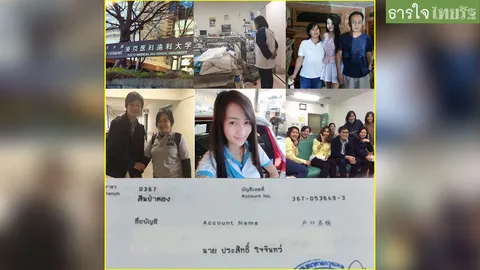 วอนช่วยสาวสันป่าตอง ไม่ได้ทำประกัน เที่ยวญี่ปุ่นหัวใจวาย ค่ารักษา3ล.   