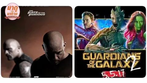 หนังฟอร์มยักษ์ ปี 2017 คุ้มค่าการรอคอย