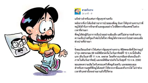 หมู นินจา นักเขียนการ์ตูนดัง เสียชีวิตแล้วด้วยวัย 57 ปี