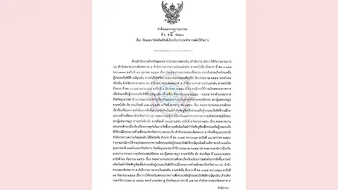 ปปง. อายัดทรัพย์อดีต ผวจ.อุบลฯ-พวก 384 ล้าน ส่อทุจริตจัดซื้อยาฆ่าแมลง