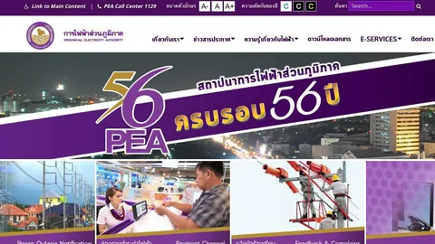 ไฟฟ้าภูมิภาค