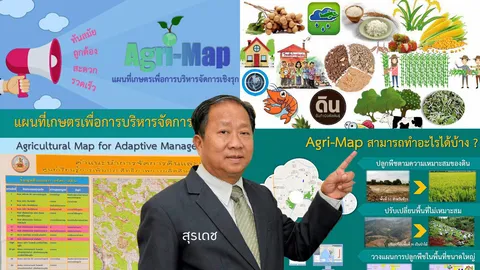 แผนที่ Agri-Map ขุมทรัพย์แผ่นดินไทย