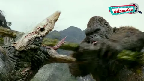 ตีตั๋วชนโรง: Kong: Skull Island สัตว์ประหลาดตีกัน แอ็กชั่นมันดี