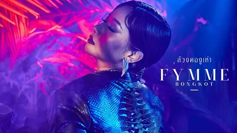 ‘ฟิล์ม’ ตีแผ่หัวอกคนถูกแย่ง