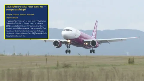 นทท.งานเข้า! สายการบินดังจากญี่ปุ่นยกเลิกไฟลท์ แถมไม่มีคอลเซ็นเตอร์คนไทย