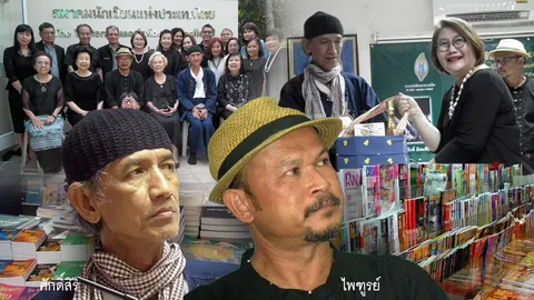 ศิลปินแห่งชาติถาม หรือเราเขียนมากไป