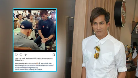 พีท ทองเจือ เชื่อมนุษย์ต่างดาวมีจริง! เดินสายใช้พลังรักษาคนป่วย!?!