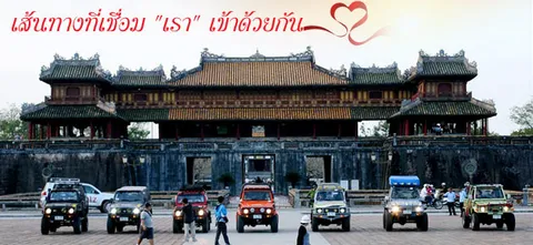 เส้นทางที่เชื่อม "เรา" เข้าด้วยกัน