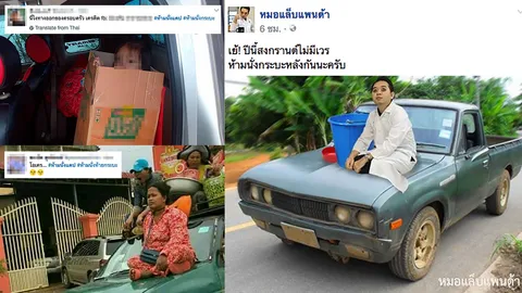 เดือดปุด! เช็กกระแสโซเชียล #ห้ามนั่งท้ายกระบะ ประชาชนคิดยังไง
