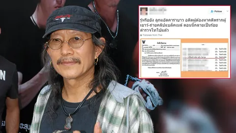 แชร์ว่อน! อ้าง ลูกแอ๊ด คาราบาว เคยเจอคดีพรากผู้เยาว์แต่ได้ติดยศ ร.ต.ท.