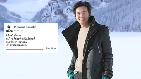 งานเข้า! ดีเจอั๋น ภูวนาท กำลังดราม่าบนโลกออนไลน์