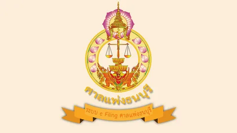 ศาลแพ่งธนบุรี นำร่องบริการคดีทางสื่ออิเล็กทรอนิกส์