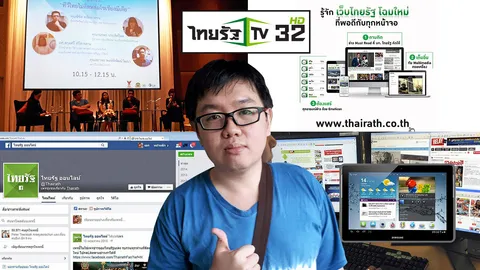 ทีวีปะทะออนไลน์ เปิดศึกสมรภูมิสื่อ