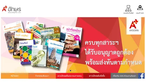 อจท. ยันแก้ไขปกหนังสือแล้ว