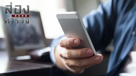 อัยการชำแหละ ก.ม.ดักฟัง (1)