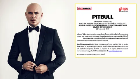 พิทบูล เทไทยอีกแล้ว ประกาศยกเลิกคอนเสิร์ตกะทันหัน!